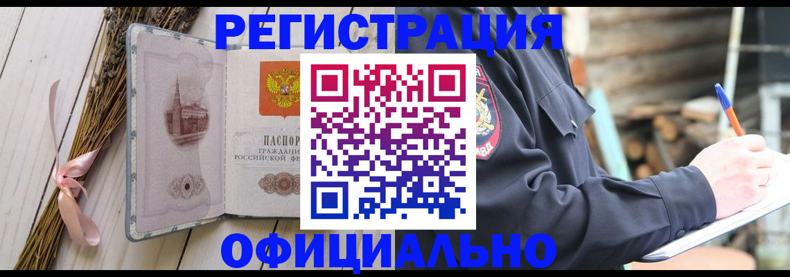 прописка регистрация в Тайге