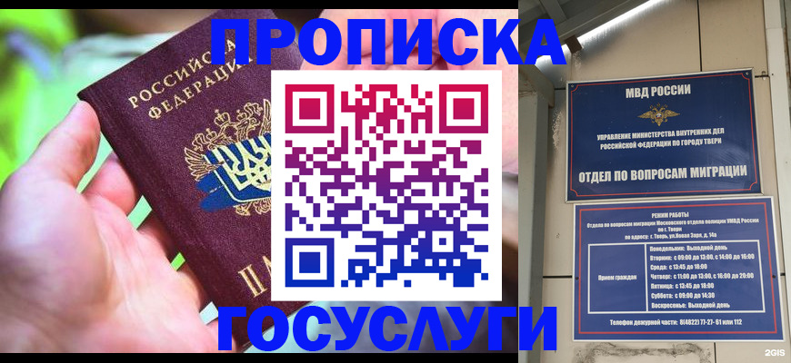 временная регистрация 2025 в Тайге