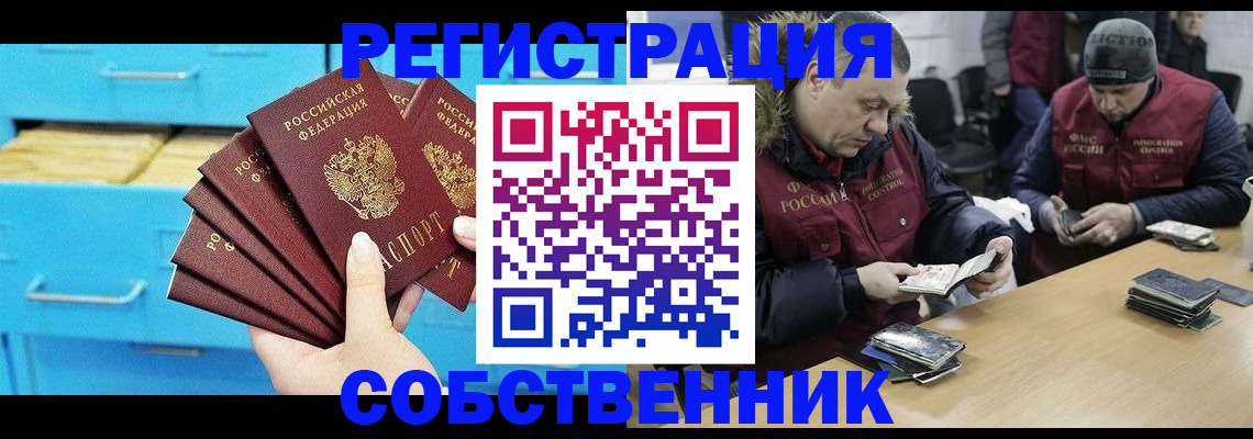 временная прописка в Тайге