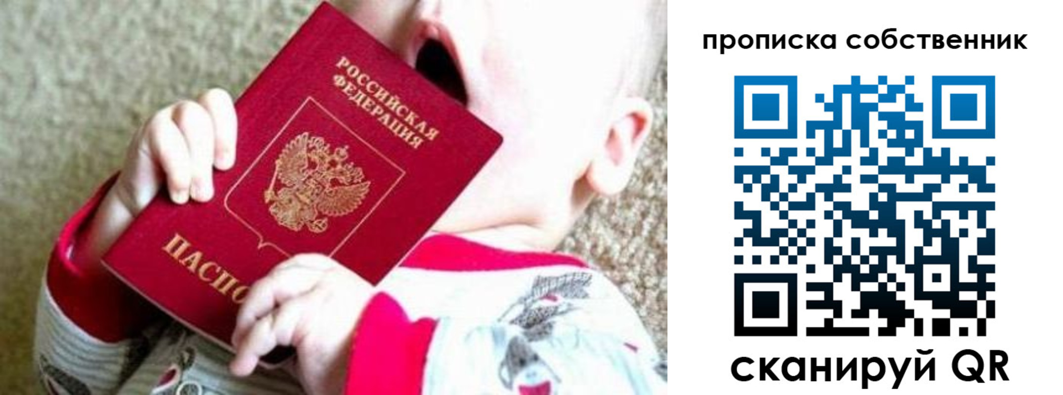 прописка для школы в Тайге