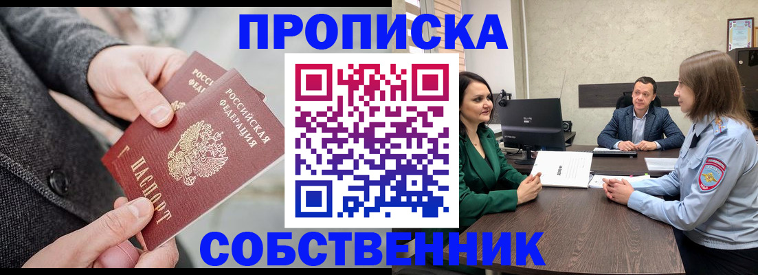прописка для кредита в Тайге
