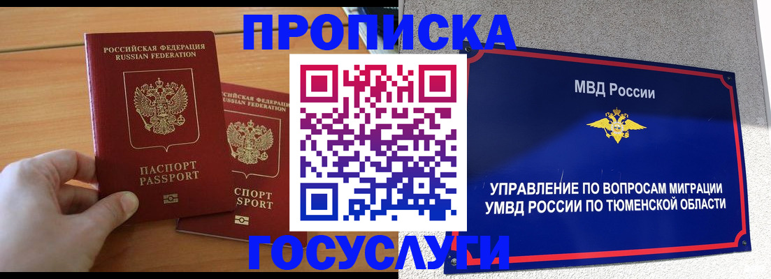 временная регистрация в квартире в Тайге