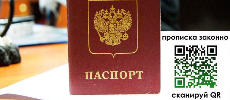 прописка в Тайге прописка в Тайге